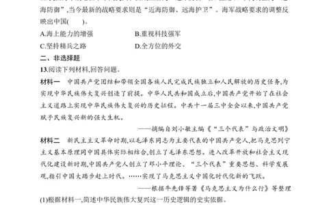 第五单元综合训练_新八下历史_09、课时同步练习题word版完整版_第5单元　在新形势下坚持和发展中国特色社会主义