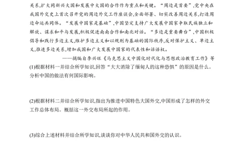 第五单元综合训练_新八下历史_09、课时同步练习题word版完整版_第5单元　在新形势下坚持和发展中国特色社会主义