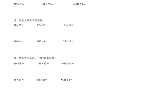 专题2两位数乘两位数（竖式计算）-三年级下册数学计算大通关（人教版）_26春人教版数学三下_00、更新资料3月18日_计算题专项-T1(1)_2024版
