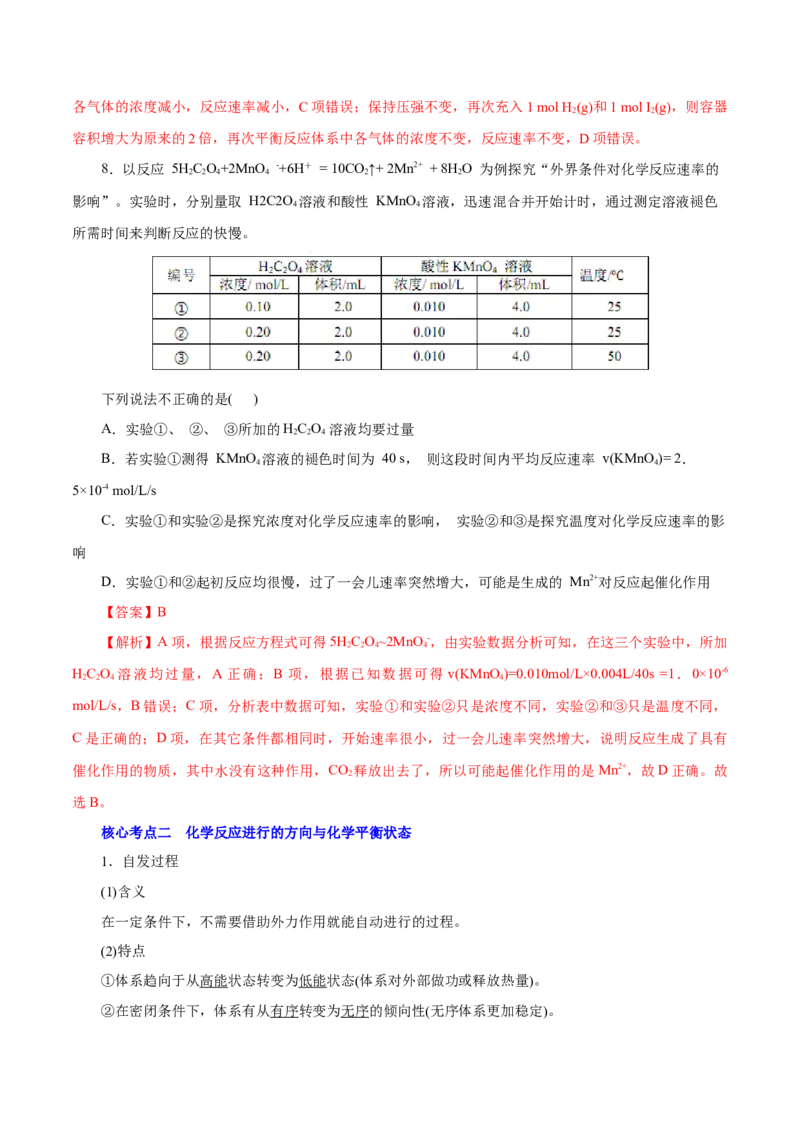 解密09化学反应速率与平衡（讲义）-高频考点解密2021年高考化学二轮复习讲义+分层训练（浙江专版）_05高考化学_新高考复习资料_2021新高考资料