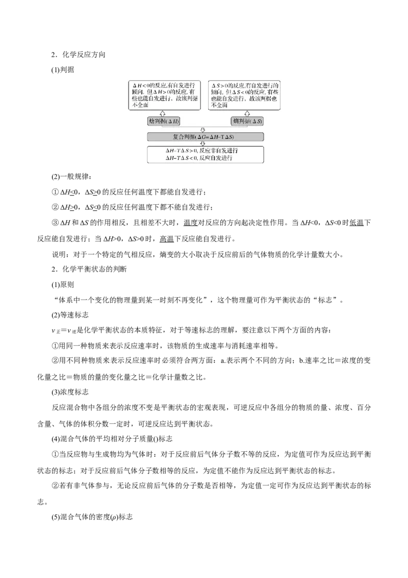 解密09化学反应速率与平衡（讲义）-高频考点解密2021年高考化学二轮复习讲义+分层训练（浙江专版）_05高考化学_新高考复习资料_2021新高考资料