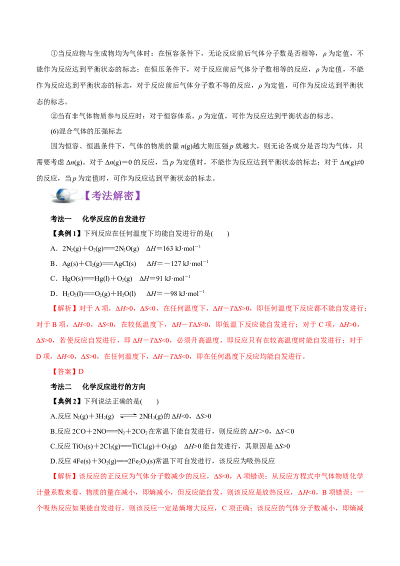解密09化学反应速率与平衡（讲义）-高频考点解密2021年高考化学二轮复习讲义+分层训练（浙江专版）_05高考化学_新高考复习资料_2021新高考资料