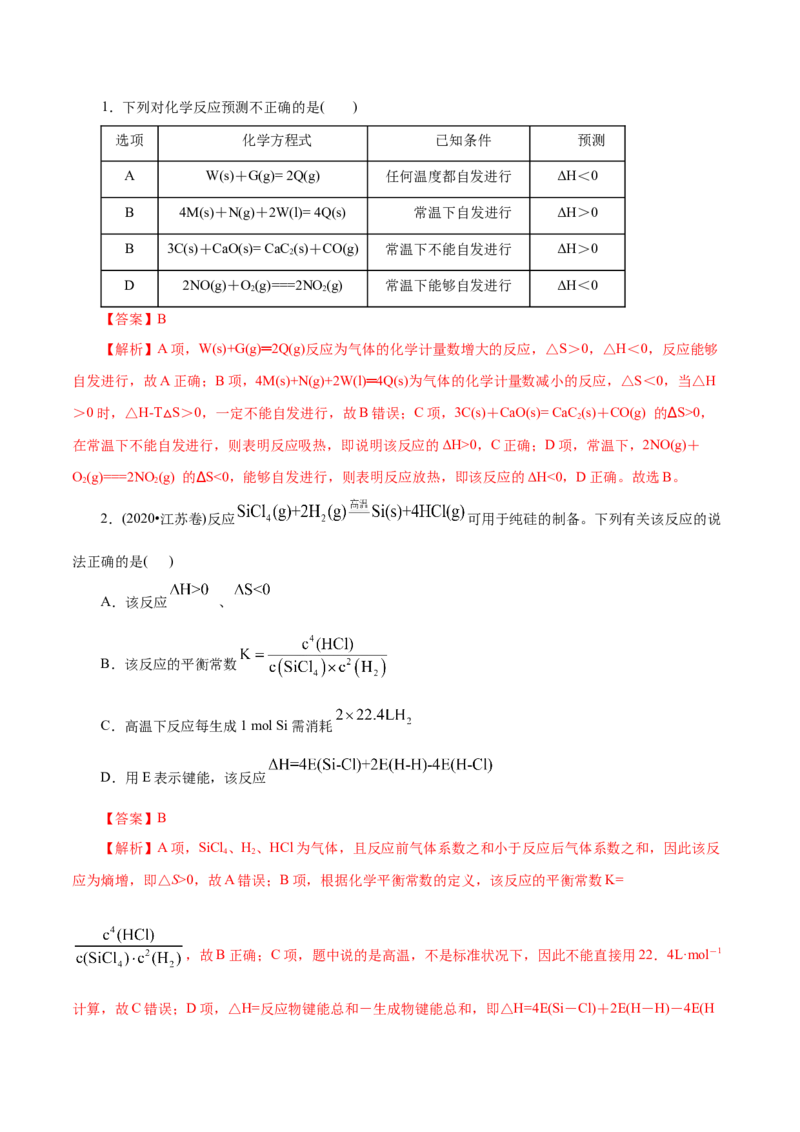 解密09化学反应速率与平衡（讲义）-高频考点解密2021年高考化学二轮复习讲义+分层训练（浙江专版）_05高考化学_新高考复习资料_2021新高考资料