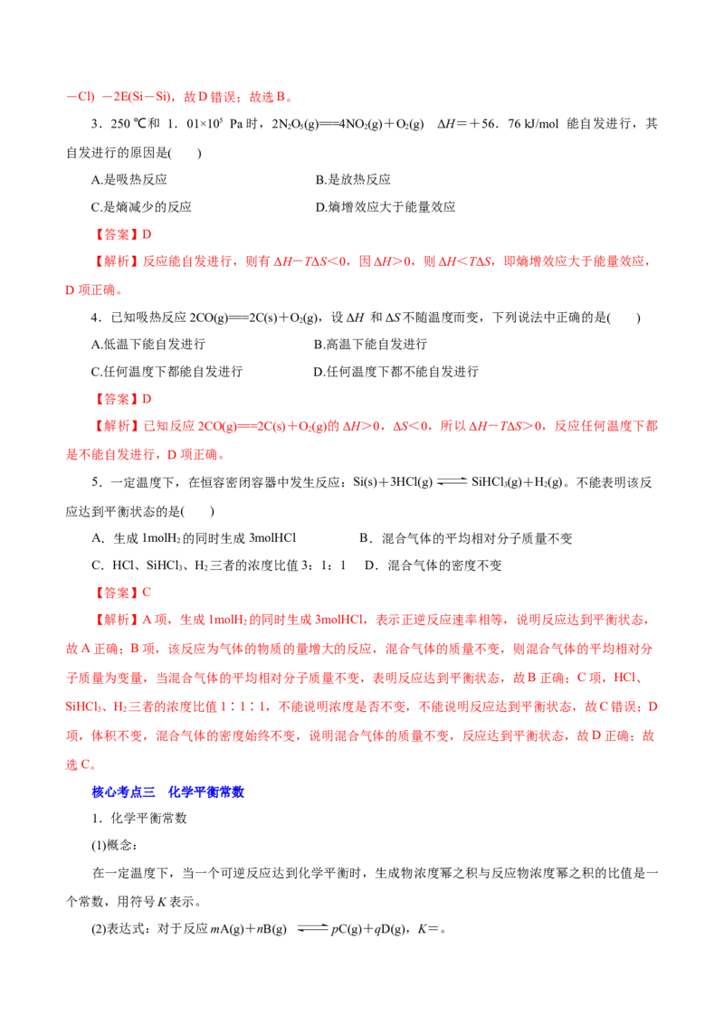 解密09化学反应速率与平衡（讲义）-高频考点解密2021年高考化学二轮复习讲义+分层训练（浙江专版）_05高考化学_新高考复习资料_2021新高考资料