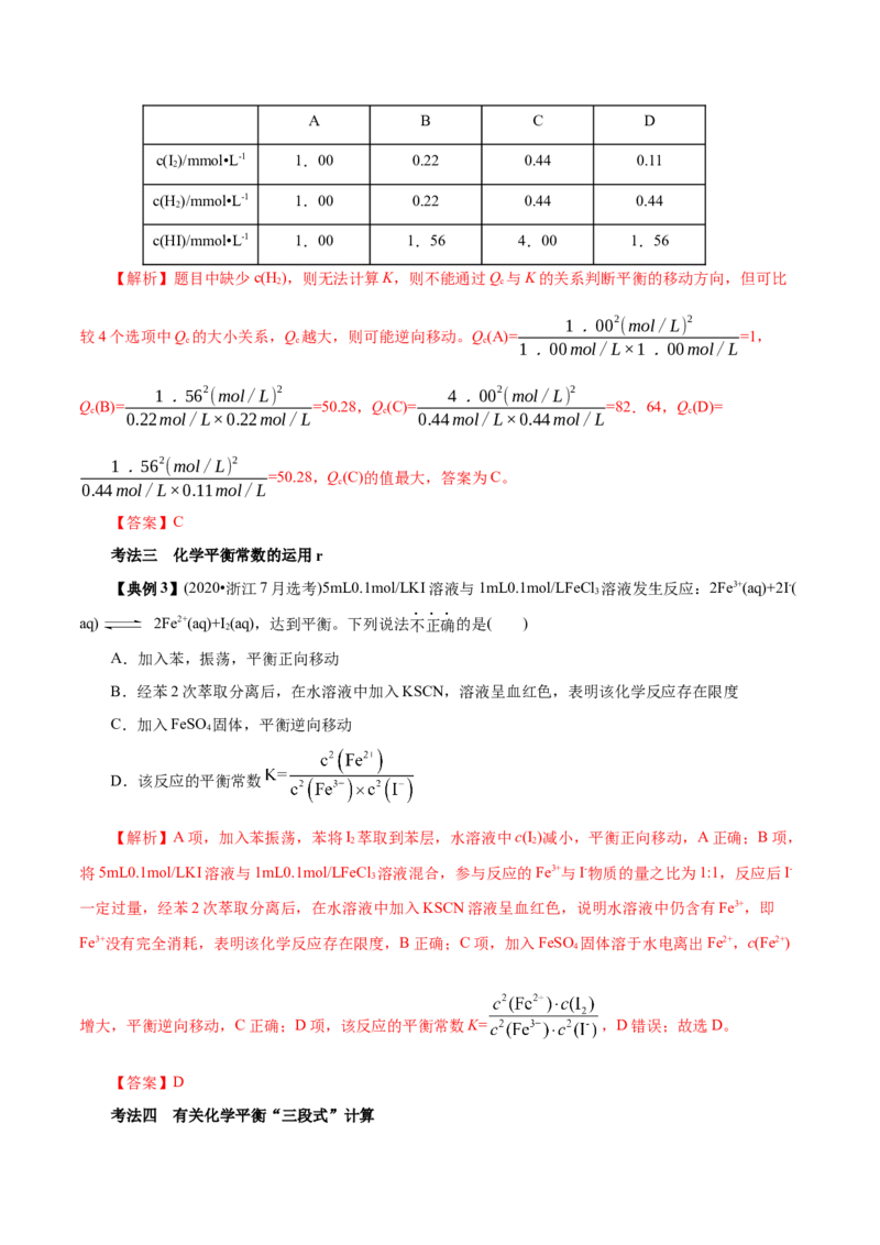 解密09化学反应速率与平衡（讲义）-高频考点解密2021年高考化学二轮复习讲义+分层训练（浙江专版）_05高考化学_新高考复习资料_2021新高考资料