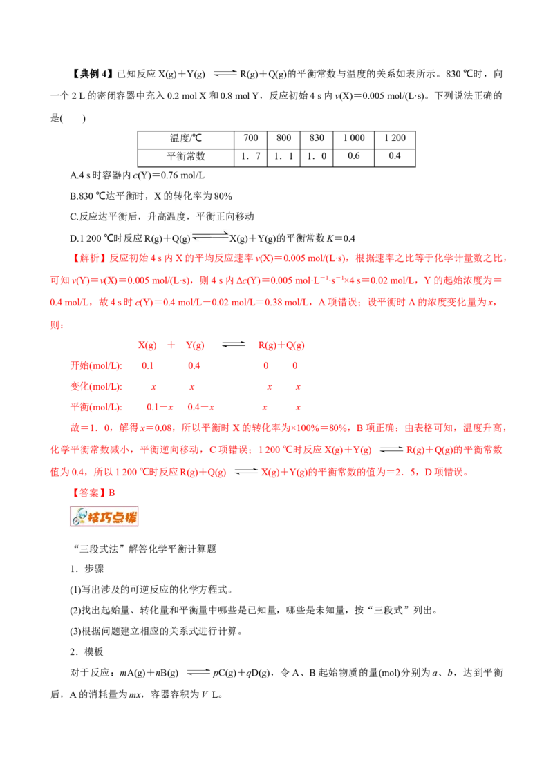 解密09化学反应速率与平衡（讲义）-高频考点解密2021年高考化学二轮复习讲义+分层训练（浙江专版）_05高考化学_新高考复习资料_2021新高考资料