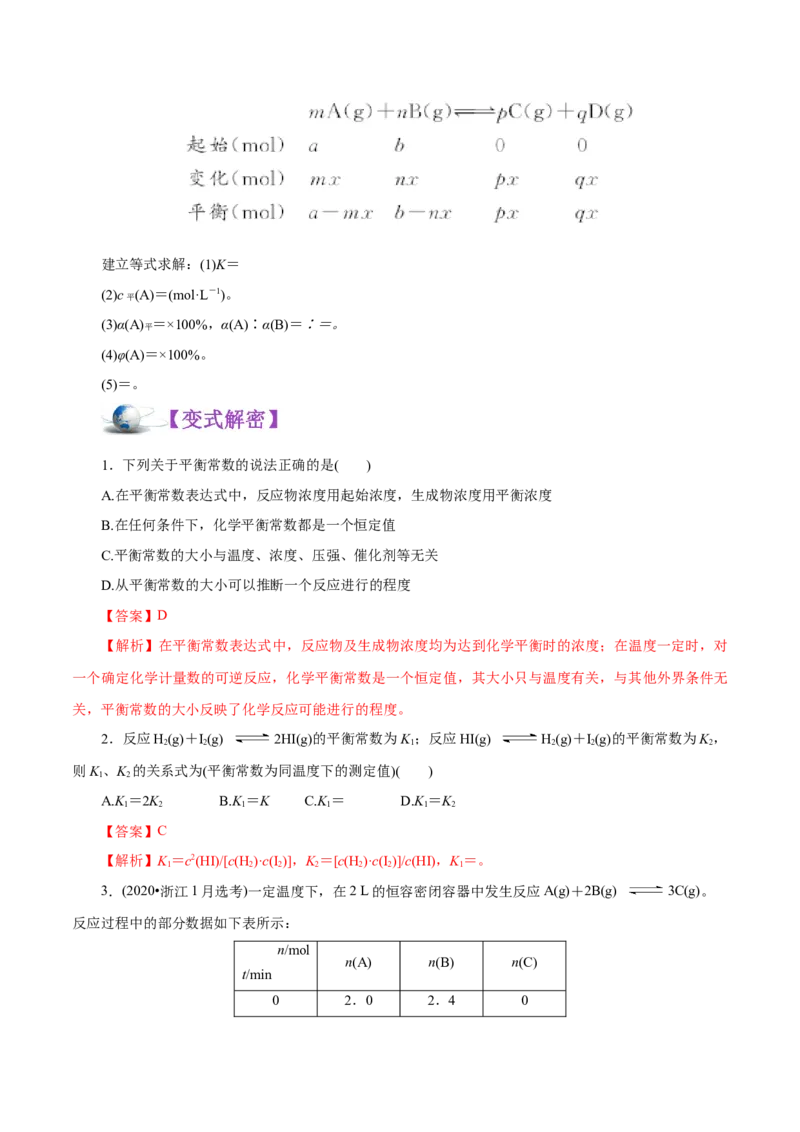 解密09化学反应速率与平衡（讲义）-高频考点解密2021年高考化学二轮复习讲义+分层训练（浙江专版）_05高考化学_新高考复习资料_2021新高考资料