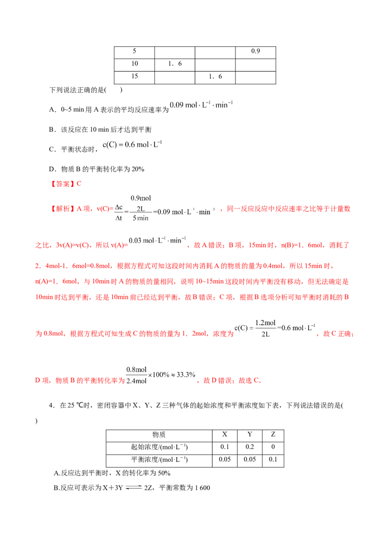 解密09化学反应速率与平衡（讲义）-高频考点解密2021年高考化学二轮复习讲义+分层训练（浙江专版）_05高考化学_新高考复习资料_2021新高考资料