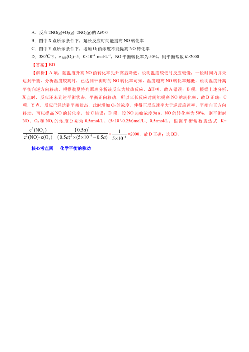 解密09化学反应速率与平衡（讲义）-高频考点解密2021年高考化学二轮复习讲义+分层训练（浙江专版）_05高考化学_新高考复习资料_2021新高考资料