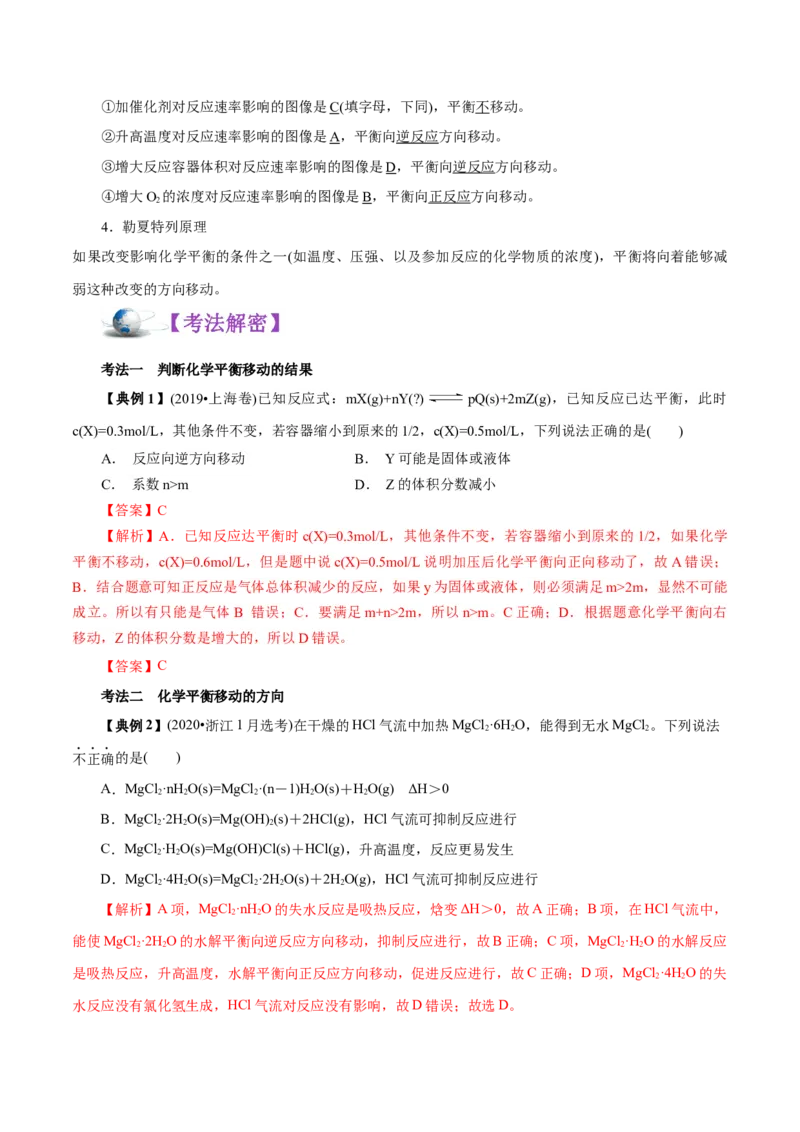 解密09化学反应速率与平衡（讲义）-高频考点解密2021年高考化学二轮复习讲义+分层训练（浙江专版）_05高考化学_新高考复习资料_2021新高考资料