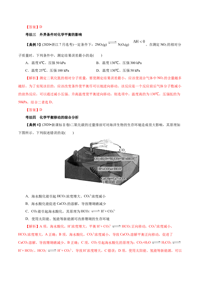 解密09化学反应速率与平衡（讲义）-高频考点解密2021年高考化学二轮复习讲义+分层训练（浙江专版）_05高考化学_新高考复习资料_2021新高考资料