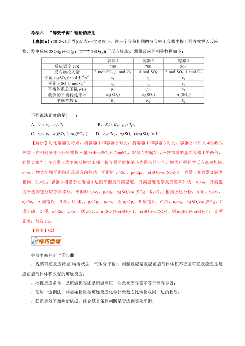 解密09化学反应速率与平衡（讲义）-高频考点解密2021年高考化学二轮复习讲义+分层训练（浙江专版）_05高考化学_新高考复习资料_2021新高考资料