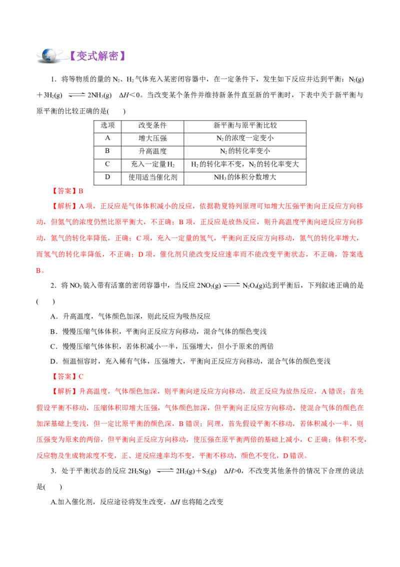 解密09化学反应速率与平衡（讲义）-高频考点解密2021年高考化学二轮复习讲义+分层训练（浙江专版）_05高考化学_新高考复习资料_2021新高考资料