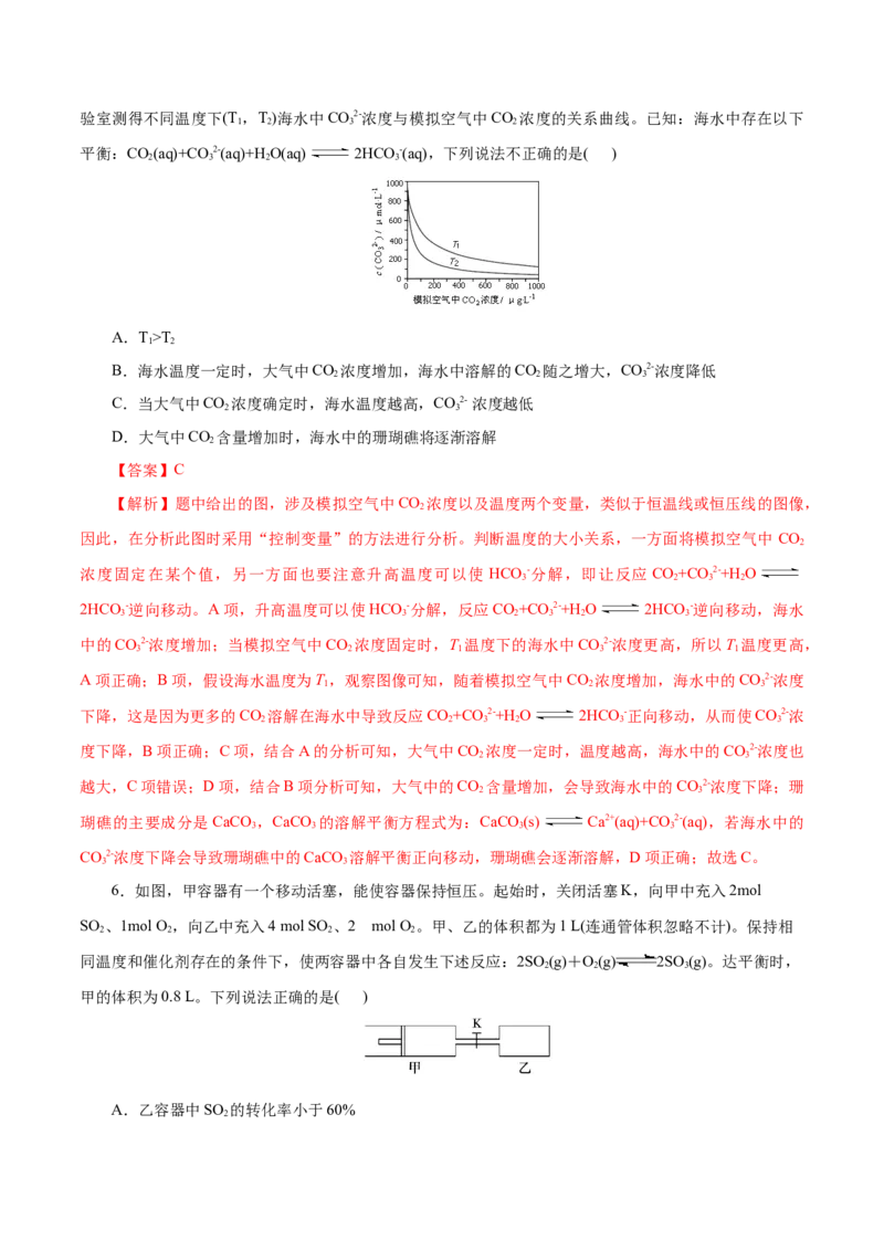 解密09化学反应速率与平衡（讲义）-高频考点解密2021年高考化学二轮复习讲义+分层训练（浙江专版）_05高考化学_新高考复习资料_2021新高考资料