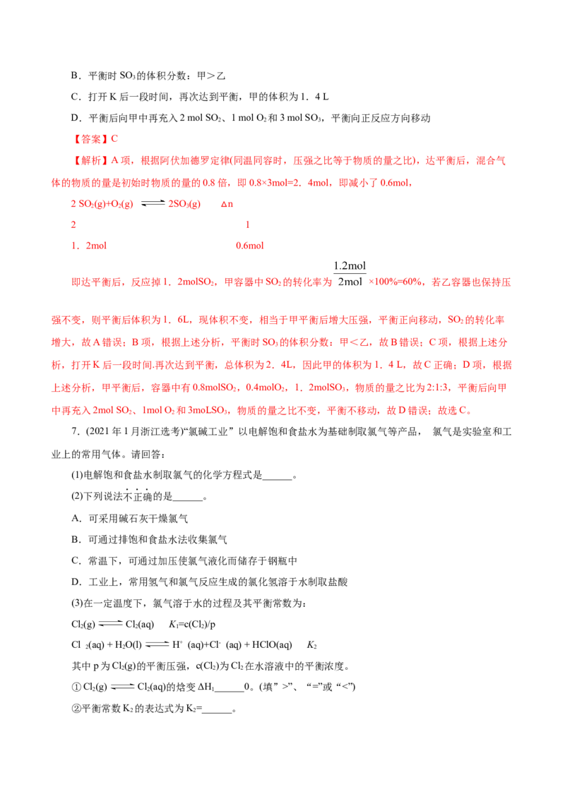 解密09化学反应速率与平衡（讲义）-高频考点解密2021年高考化学二轮复习讲义+分层训练（浙江专版）_05高考化学_新高考复习资料_2021新高考资料