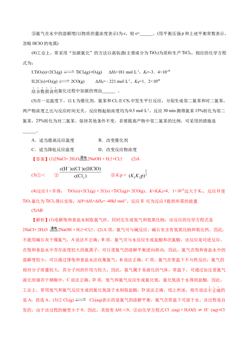 解密09化学反应速率与平衡（讲义）-高频考点解密2021年高考化学二轮复习讲义+分层训练（浙江专版）_05高考化学_新高考复习资料_2021新高考资料