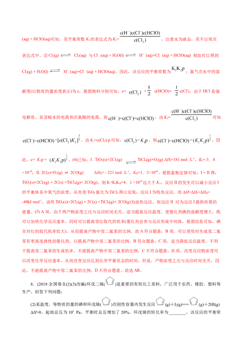 解密09化学反应速率与平衡（讲义）-高频考点解密2021年高考化学二轮复习讲义+分层训练（浙江专版）_05高考化学_新高考复习资料_2021新高考资料