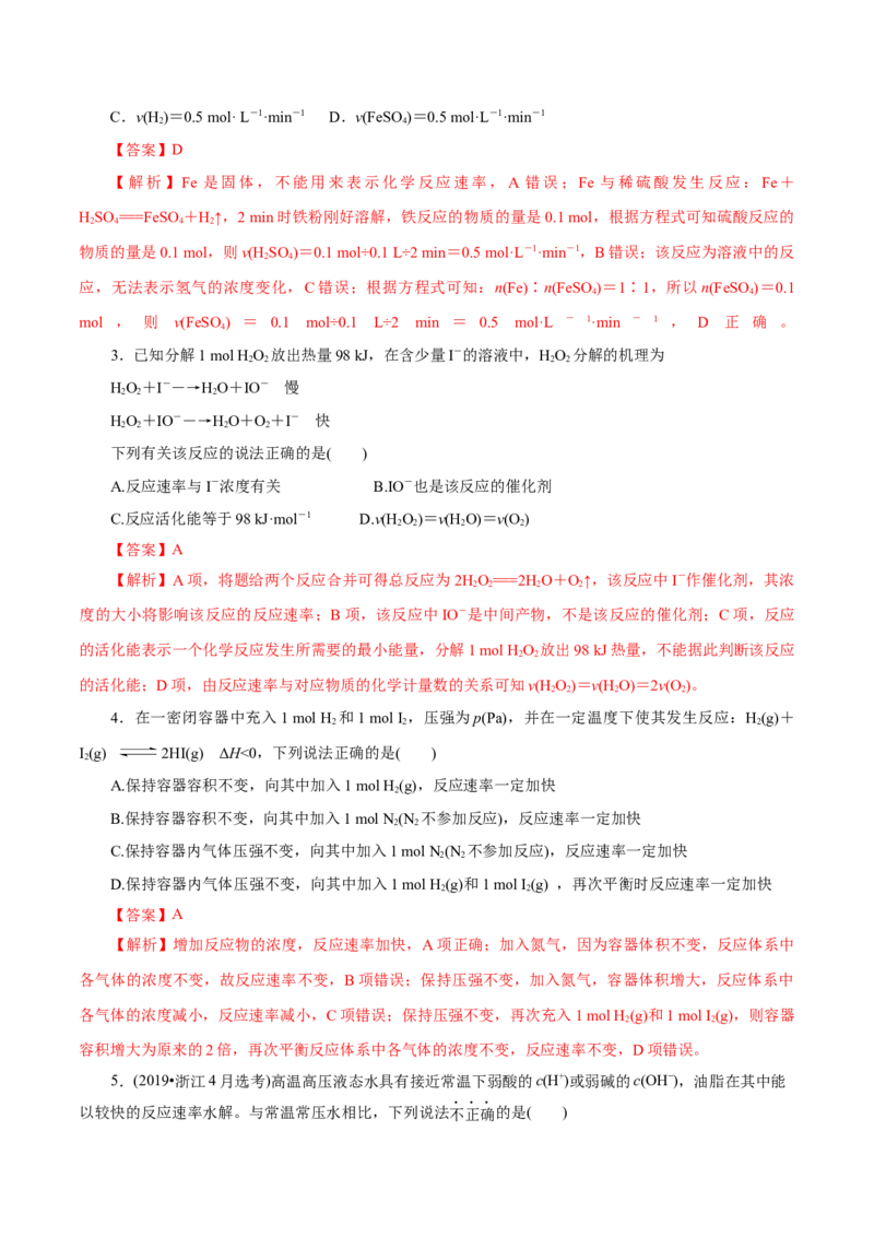 解密09化学反应速率与平衡（讲义）-高频考点解密2021年高考化学二轮复习讲义+分层训练（浙江专版）_05高考化学_新高考复习资料_2021新高考资料