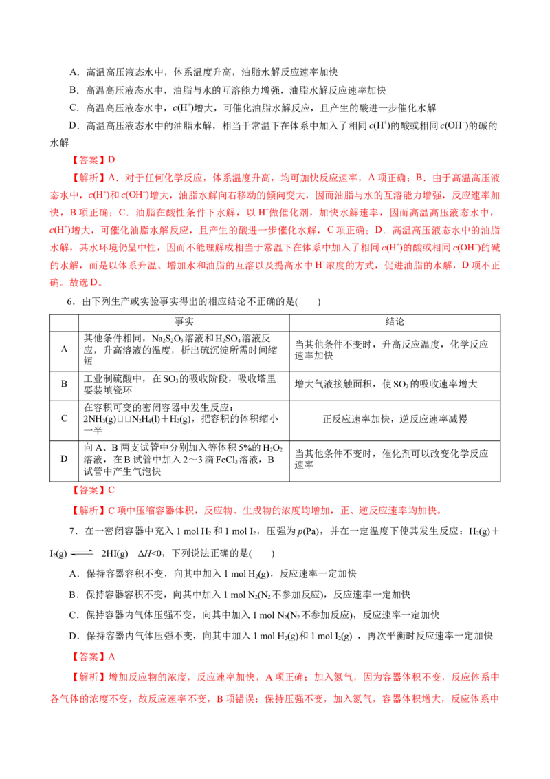 解密09化学反应速率与平衡（讲义）-高频考点解密2021年高考化学二轮复习讲义+分层训练（浙江专版）_05高考化学_新高考复习资料_2021新高考资料