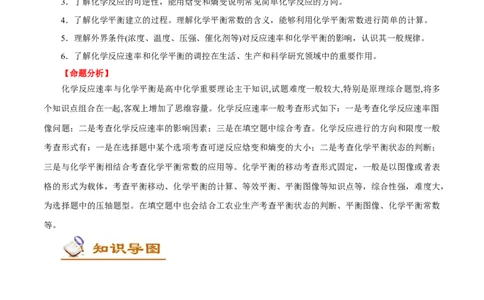 解密09化学反应速率与平衡（讲义）-高频考点解密2021年高考化学二轮复习讲义+分层训练（浙江专版）_05高考化学_新高考复习资料_2021新高考资料
