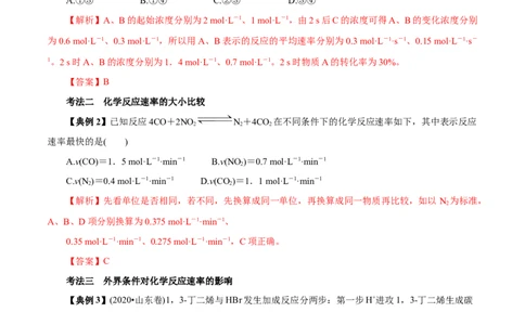 解密09化学反应速率与平衡（讲义）-高频考点解密2021年高考化学二轮复习讲义+分层训练（浙江专版）_05高考化学_新高考复习资料_2021新高考资料