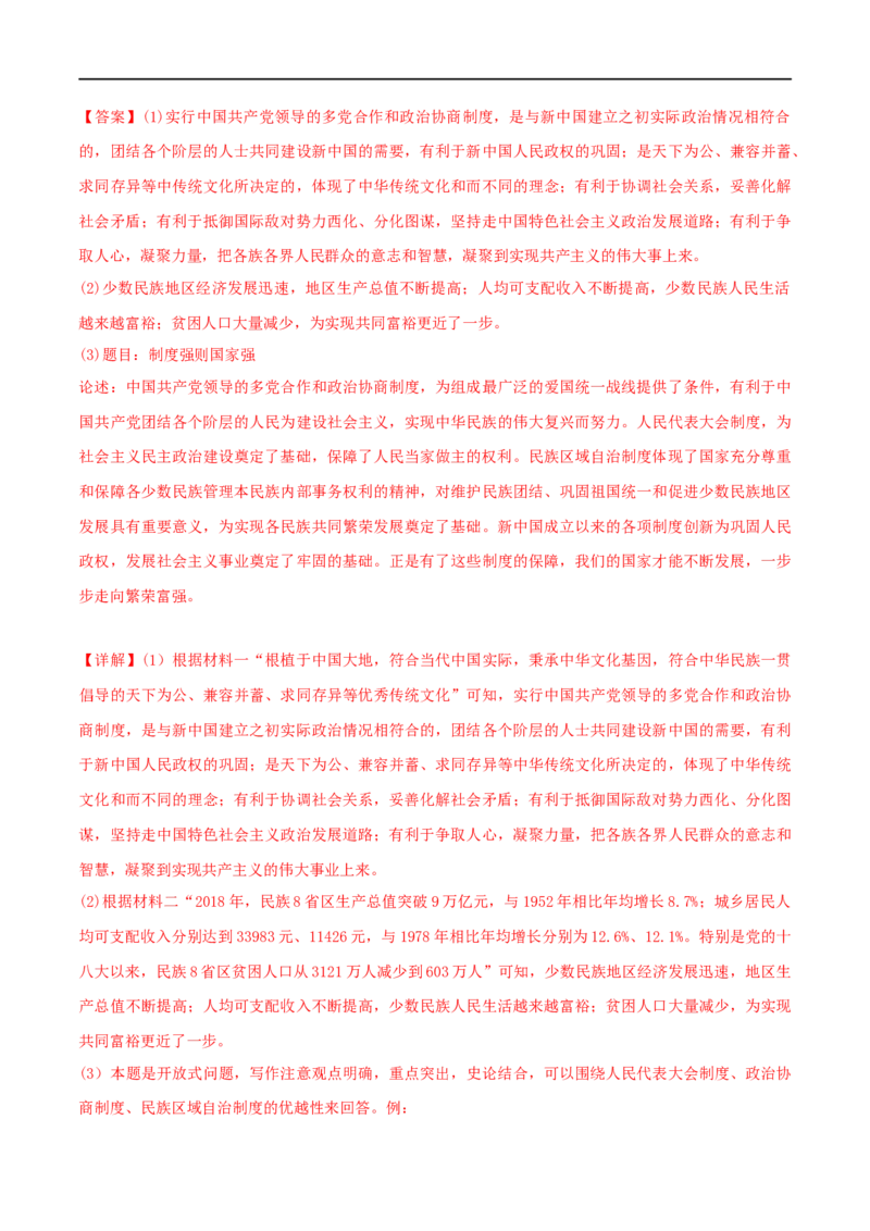 第四单元民族团结与祖国统一（A卷&middot;知识通关练）（解析版）_new_新八下历史_00、更新资料3月23日_新版_第三套_第二套_2026春季新版-持续更新中_10.试题_单元测试_分层AB卷