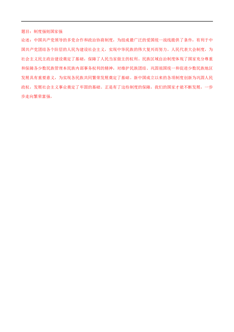 第四单元民族团结与祖国统一（A卷&middot;知识通关练）（解析版）_new_新八下历史_00、更新资料3月23日_新版_第三套_第二套_2026春季新版-持续更新中_10.试题_单元测试_分层AB卷