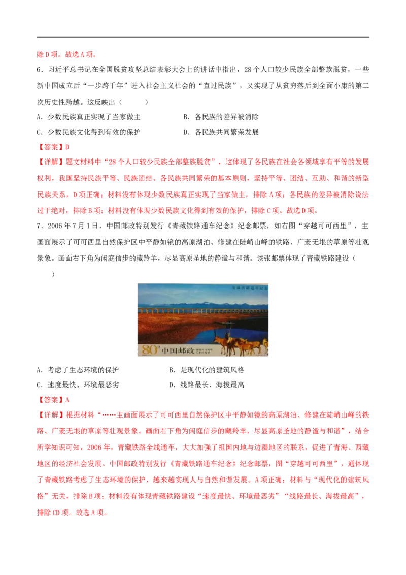 第四单元民族团结与祖国统一（A卷&middot;知识通关练）（解析版）_new_新八下历史_00、更新资料3月23日_新版_第三套_第二套_2026春季新版-持续更新中_10.试题_单元测试_分层AB卷