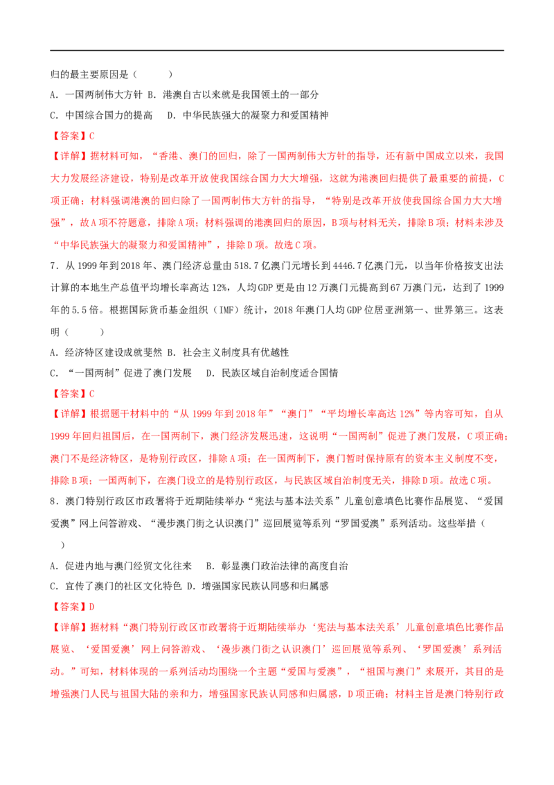 第四单元民族团结与祖国统一（A卷&middot;知识通关练）（解析版）_new_新八下历史_00、更新资料3月23日_新版_第三套_第二套_2026春季新版-持续更新中_10.试题_单元测试_分层AB卷