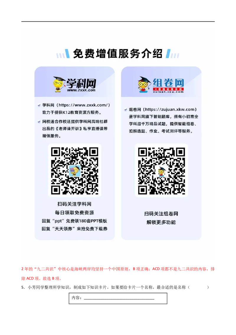 第四单元民族团结与祖国统一（A卷&middot;知识通关练）（解析版）_new_新八下历史_00、更新资料3月23日_新版_第三套_第二套_2026春季新版-持续更新中_10.试题_单元测试_分层AB卷
