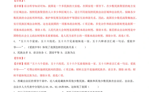 第四单元民族团结与祖国统一（A卷&middot;知识通关练）（解析版）_new_新八下历史_00、更新资料3月23日_新版_第三套_第二套_2026春季新版-持续更新中_10.试题_单元测试_分层AB卷