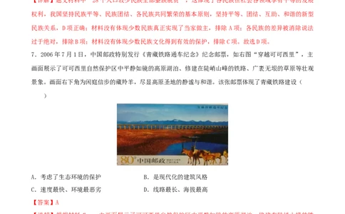 第四单元民族团结与祖国统一（A卷&middot;知识通关练）（解析版）_new_新八下历史_00、更新资料3月23日_新版_第三套_第二套_2026春季新版-持续更新中_10.试题_单元测试_分层AB卷