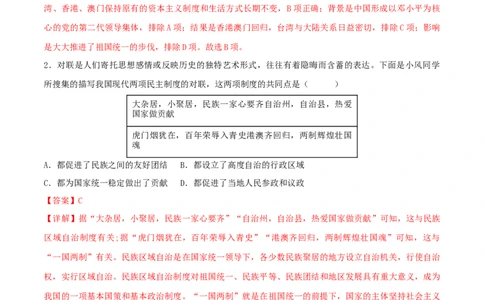 第四单元民族团结与祖国统一（A卷&middot;知识通关练）（解析版）_new_新八下历史_00、更新资料3月23日_新版_第三套_第二套_2026春季新版-持续更新中_10.试题_单元测试_分层AB卷