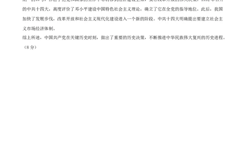 八下历史期末模拟卷01（参考答案）_新八下历史_19、赠送其它资料_旧版_12复习课件8下历史_2023-2024学年八年级历史下册期末复习提分秘籍（统编版）