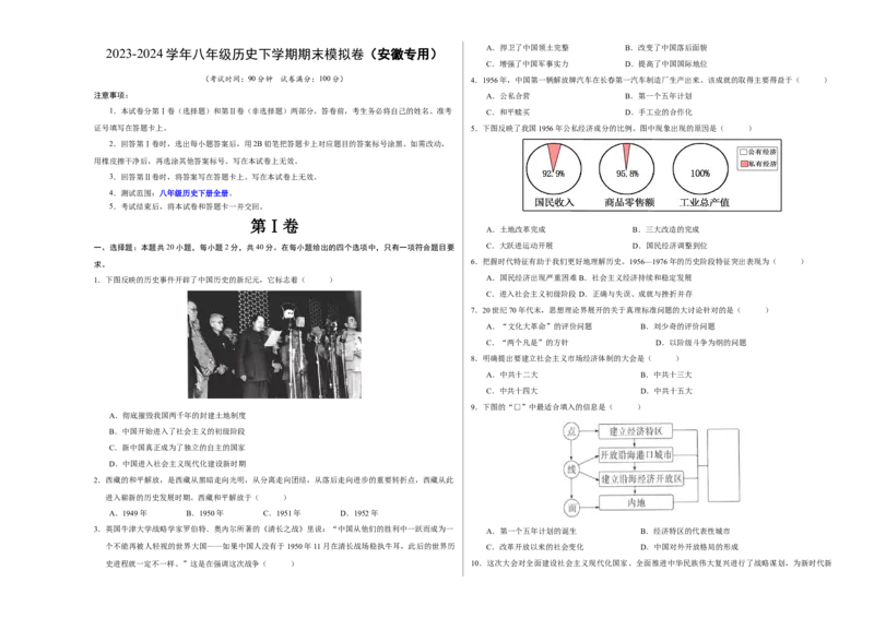 八年级历史期末模拟卷（考试版A3）测试范围：八下全册（安徽专用）_新八下历史_19、赠送其它资料_旧版_07习题试卷8下历史_4、期末试卷