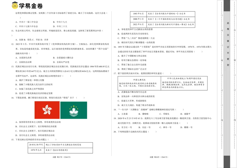 八年级历史期末模拟卷（考试版A3）测试范围：八下全册（安徽专用）_新八下历史_19、赠送其它资料_旧版_07习题试卷8下历史_4、期末试卷