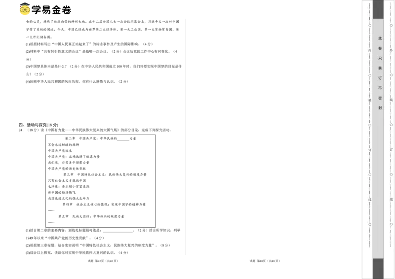 八年级历史期末模拟卷（考试版A3）测试范围：八下全册（安徽专用）_新八下历史_19、赠送其它资料_旧版_07习题试卷8下历史_4、期末试卷