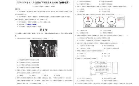 八年级历史期末模拟卷（考试版A3）测试范围：八下全册（安徽专用）_新八下历史_19、赠送其它资料_旧版_07习题试卷8下历史_4、期末试卷