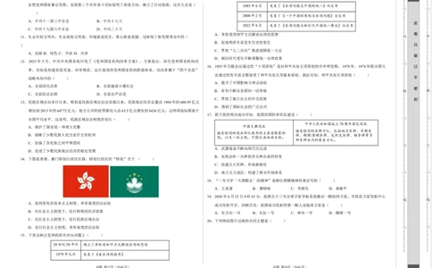 八年级历史期末模拟卷（考试版A3）测试范围：八下全册（安徽专用）_新八下历史_19、赠送其它资料_旧版_07习题试卷8下历史_4、期末试卷