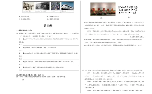 八年级历史期末模拟卷（考试版A3）测试范围：八下全册（安徽专用）_新八下历史_19、赠送其它资料_旧版_07习题试卷8下历史_4、期末试卷