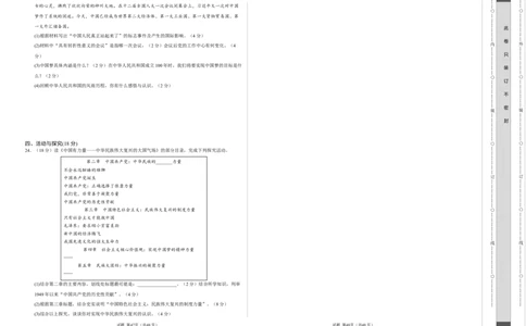 八年级历史期末模拟卷（考试版A3）测试范围：八下全册（安徽专用）_新八下历史_19、赠送其它资料_旧版_07习题试卷8下历史_4、期末试卷