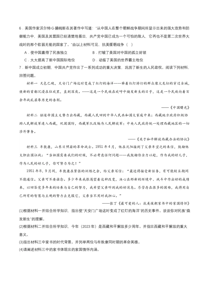 第2课抗美援朝（分层作业）-（部编版）（分层作业原卷板）_新八下历史_00、更新资料3月23日_第二套(4)_分层作业