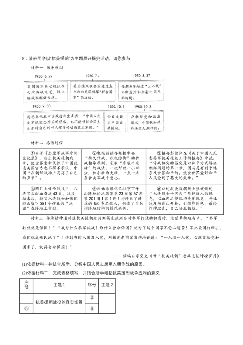 第2课抗美援朝（分层作业）-（部编版）（分层作业原卷板）_新八下历史_00、更新资料3月23日_第二套(4)_分层作业