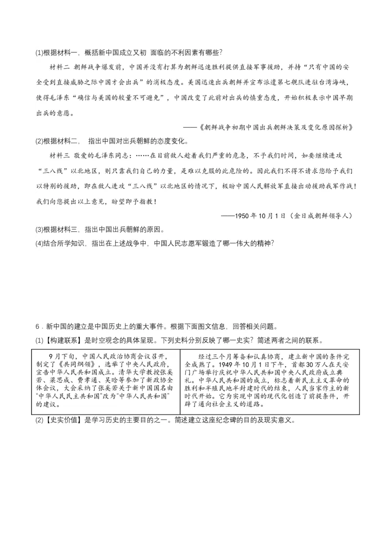 第2课抗美援朝（分层作业）-（部编版）（分层作业原卷板）_新八下历史_00、更新资料3月23日_第二套(4)_分层作业