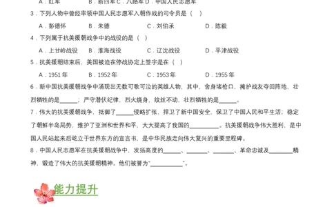 第2课抗美援朝（分层作业）-（部编版）（分层作业原卷板）_新八下历史_00、更新资料3月23日_第二套(4)_分层作业
