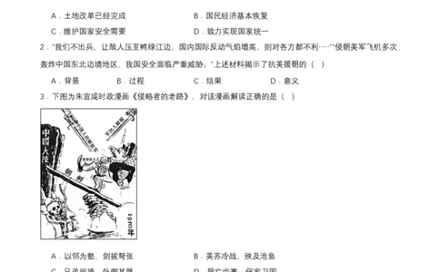 第2课抗美援朝（分层作业）-（部编版）（分层作业原卷板）_新八下历史_00、更新资料3月23日_第二套(4)_分层作业
