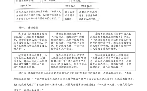 第2课抗美援朝（分层作业）-（部编版）（分层作业原卷板）_新八下历史_00、更新资料3月23日_第二套(4)_分层作业