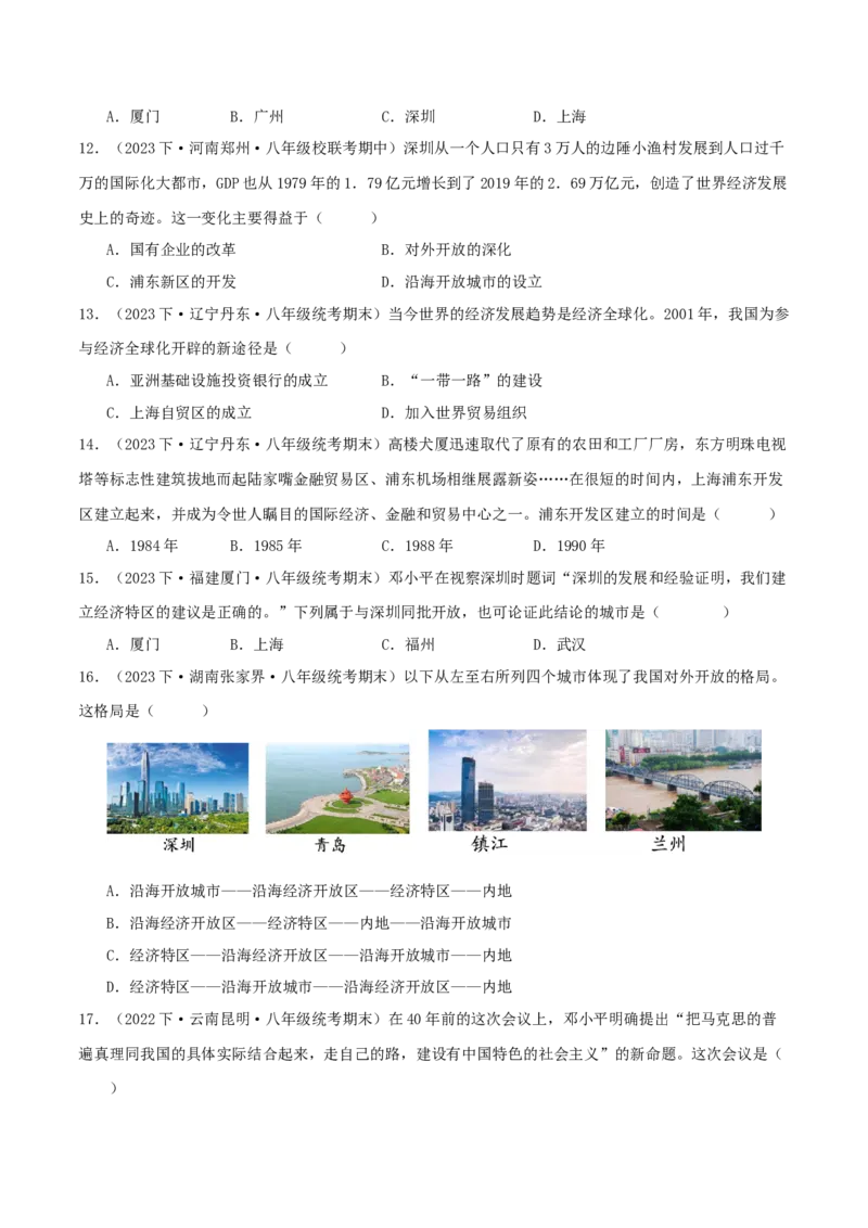 第三单元中国特色社会主义道路（期中期末真题重组卷）（学生版）_新八下历史_00、更新资料3月23日_第二套(4)_单元知识复习专项-U89_2024版