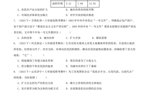 第三单元中国特色社会主义道路（期中期末真题重组卷）（学生版）_新八下历史_00、更新资料3月23日_第二套(4)_单元知识复习专项-U89_2024版