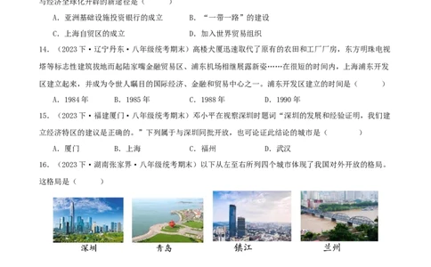 第三单元中国特色社会主义道路（期中期末真题重组卷）（学生版）_新八下历史_00、更新资料3月23日_第二套(4)_单元知识复习专项-U89_2024版